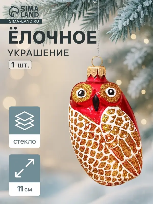 Ёлочная игрушка &laquo;Совушка&raquo; ручная роспись, h=11 см, МИКС
