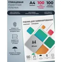 Пленка для ламинирования A4 216&times;303 мм, 100 мкм, 100 штук, глянцевые, Гелеос