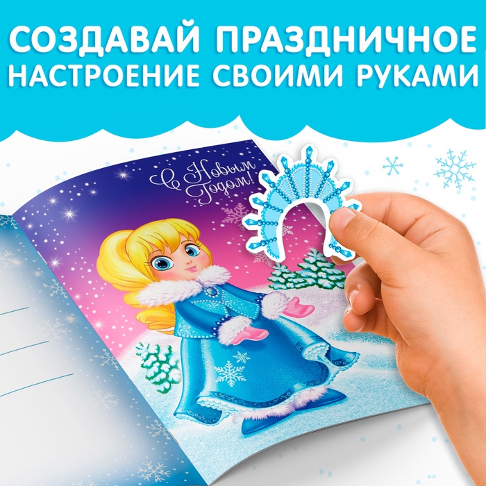 Новый год! Набор книг с наклейками «Новогодние открытки», 2 шт. по 12 стр.