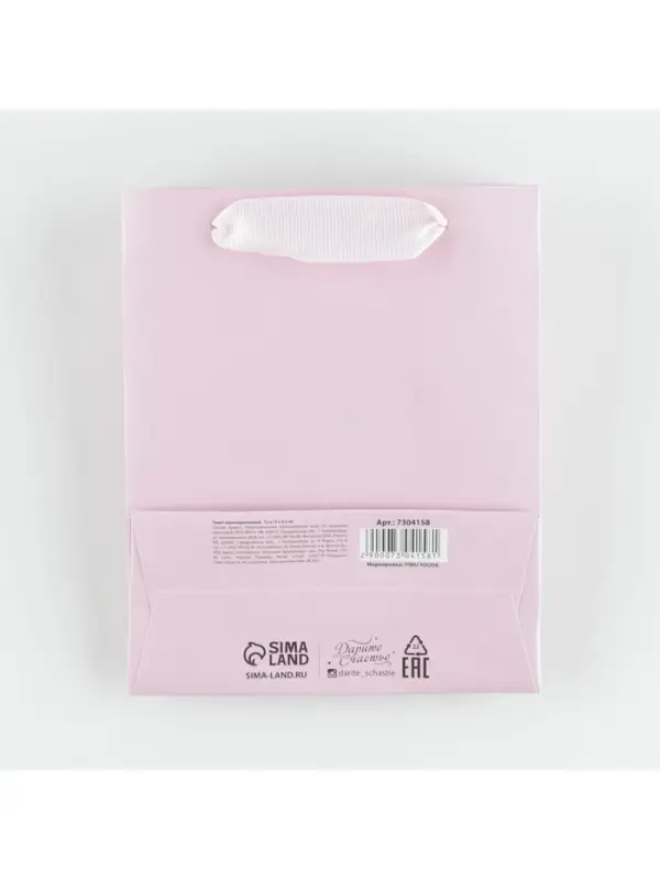 Пакет подарочный ламинированный, упаковка, «Розовый», S 12 х 15 х 5.5 см