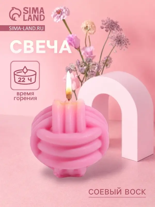 Свеча &laquo;Клубок&raquo;, 6&times;5&times;6 см, соевый воск, МИКС