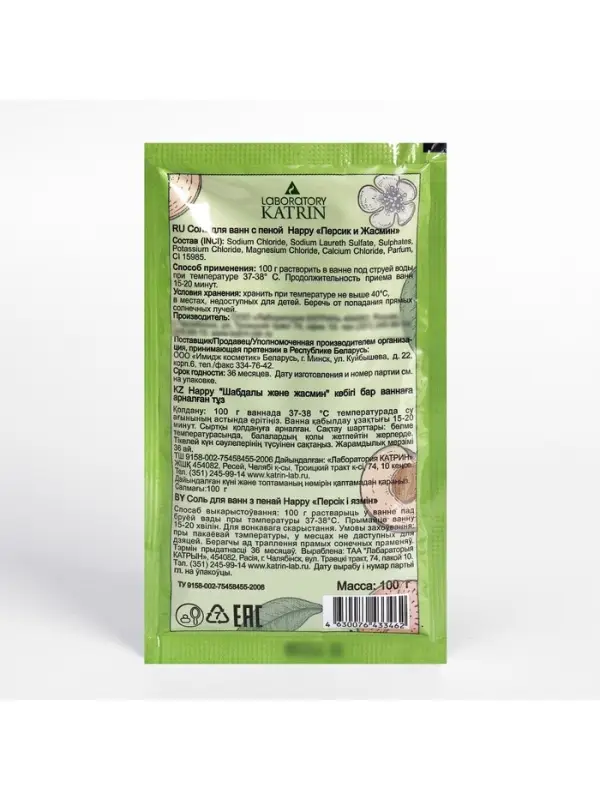 Соль для ванн с пеной Happy персик и жасмин, 100 г Соль для ванн с пеной Happy персик и жасмин, 100 г