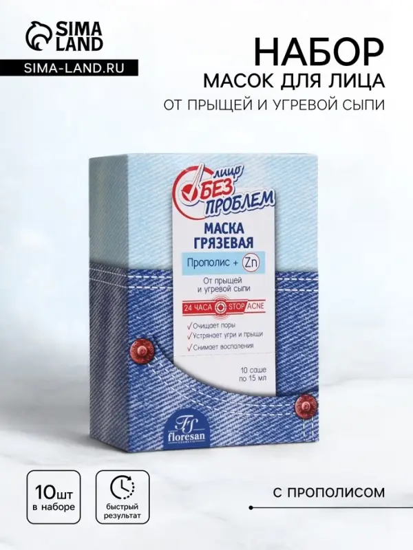 Маска грязевая с прополисом от прыщей и угревой сыпи &laquo;Лицо без проблем&raquo;, 10&times;15 мл