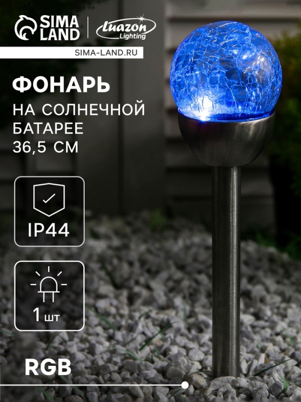 Садовый светильник на солнечной батарее «Стеклянный шар», 6×36.5×6 см, 1 LED, свечение мульти (RGB) Садовый светильник на солнечной батарее «Стеклянный шар», 6×36.5×6 см, 1 LED, свечение мульти (RGB)