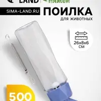 Поилка для животных, 500 мл, крепление-пружинка, синяя
