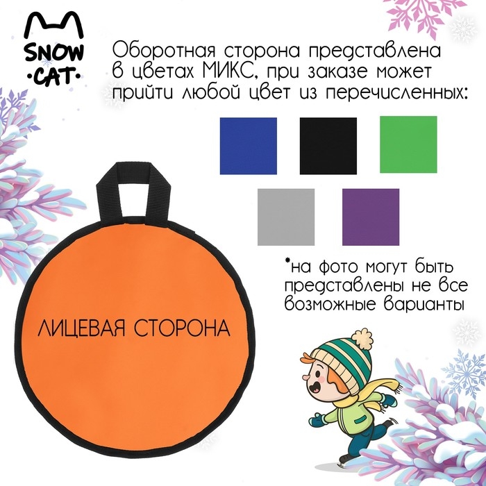 Ледянка Snow Cat, d=30 см, толщина 2 см, цвет МИКС Ледянка Snow Cat, d=30 см, толщина 2 см, цвет МИКС