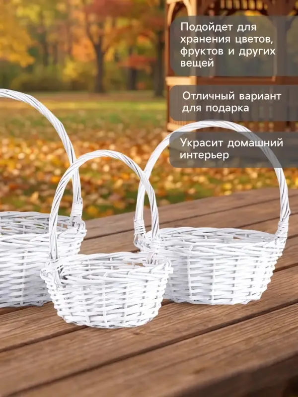 Плетёная корзина для хранения Noma, лоза, с ручкой, белая, набор 3 шт.