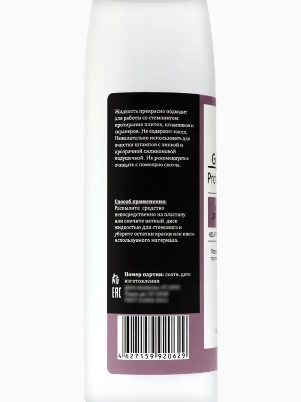Жидкость для стемпинга Gel*off Professional, с распылителем, 150 мл
