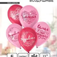 Воздушные шары латексные 12" &laquo;Бабушка. Пожелания&raquo;, 5 шт.