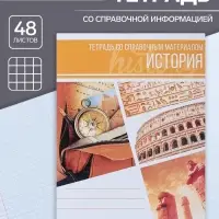 Тетрадь предметная 48 листов в клетку Calligrata, «Коллаж. История», обложка мелованный картон