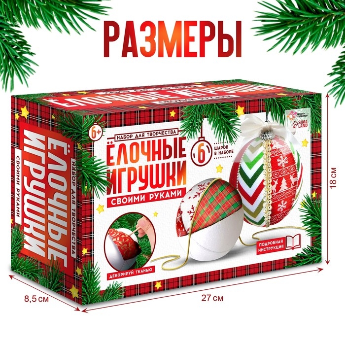 Набор для творчества «Ёлочные игрушки», лоскутки, 6 шаров Набор для творчества «Ёлочные игрушки», лоскутки, 6 шаров