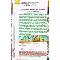 Семена цветов Бакопа раскидистая Лавина белоснежная (драже в пробирке) Золотая серия, Ц/П,3 шт. 109 Семена цветов Бакопа раскидистая Лавина белоснежная (драже в пробирке) Золотая серия, Ц/П,3 шт. 109