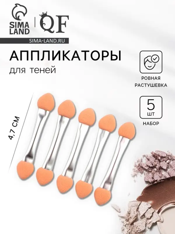 Набор аппликаторов для теней, двусторонние, 5 шт., 4.7 см, серебристый Набор аппликаторов для теней, двусторонние, 5 шт., 4.7 см, серебристый