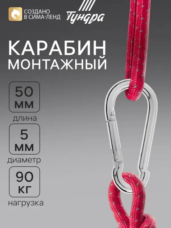 Карабин ТУНДРА krep, DIN5299С, 5&times;50 мм, оцинкованный, 1 шт.