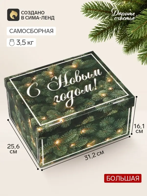 Коробка подарочная, самосборная &laquo;Еловые ветви&raquo;, 31.2&times;25.6&times;16.1 см
