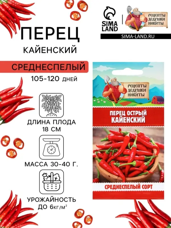 Семена Перец острый &laquo;Кайенский&raquo; 0.1 г, &laquo;Рецепты дедушки Никиты&raquo;