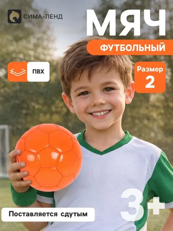 Футбольный мяч под нанесение, детский, размер 2, 32 панели, 90 г, оранжевый