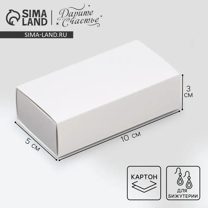Коробка под бижутерию, упаковка, «Белая», 10 х 5 х 3 см Коробка под бижутерию, упаковка, «Белая», 10 х 5 х 3 см