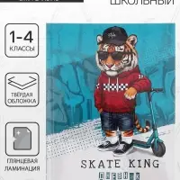 Дневник школьный для 1-4 классов &laquo;Тигр&raquo;, твёрдая обложка, глянцевая ламинация, 48 листов