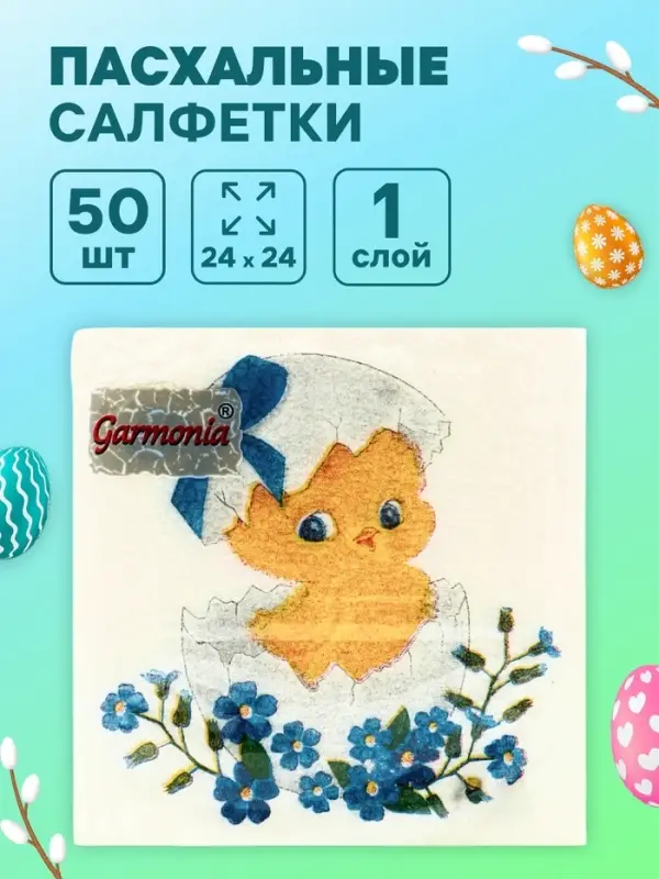 Салфетки бумажные пасхальные «Цыплёнок», 1 слой, 24×24 см, 50 шт. Салфетки бумажные пасхальные «Цыплёнок», 1 слой, 24×24 см, 50 шт.