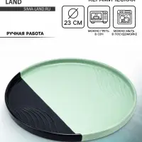 Тарелка плоская керамическая &laquo;Альпы&raquo;, d=23 см, ручная работа