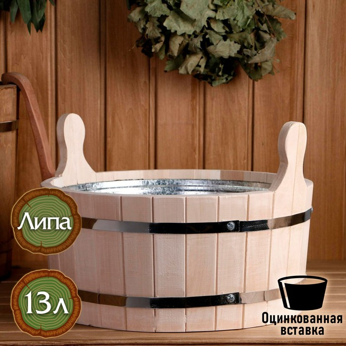 Шайка из липы, 13 л, круглая, оцинкованная вставка,  Шайка из липы, 13 л, круглая, оцинкованная вставка, "Добропаровъ"