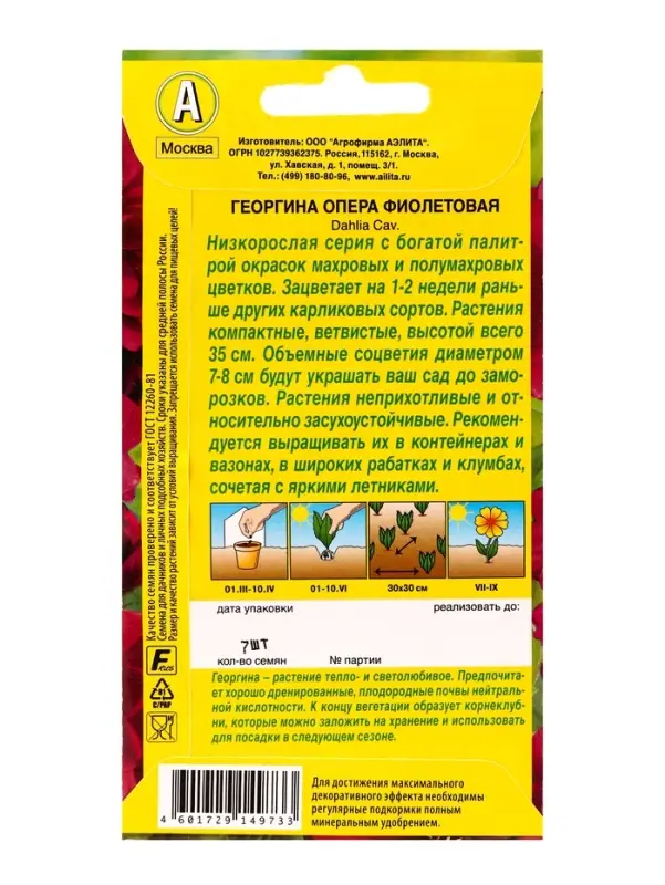 Семена цветов Георгина Опера фиолетовая, Ц/П,7 шт. Семена цветов Георгина Опера фиолетовая, Ц/П,7 шт.