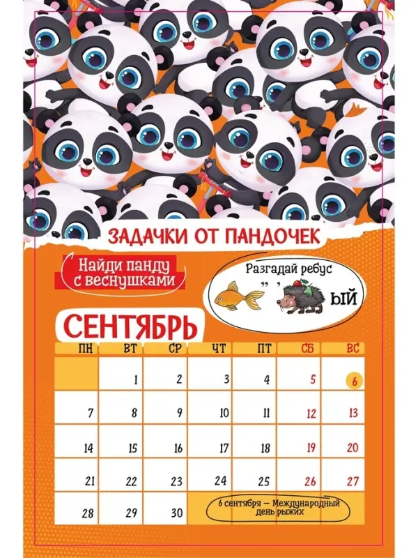Календарь-планнинг детский с наклейками 2026 «Весёлый» Календарь-планнинг детский с наклейками 2026 «Весёлый»