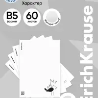 Тетрадь 60 листов в клетку ErichKrause Character, В5, белая