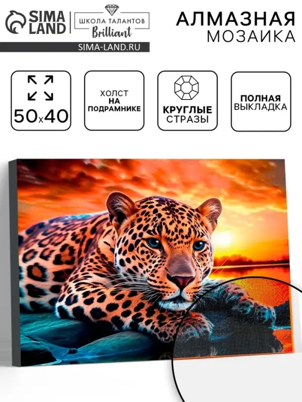 Алмазная вышивка полное заполнение &laquo;Гепард&raquo;, на раме, 40&times;50 см