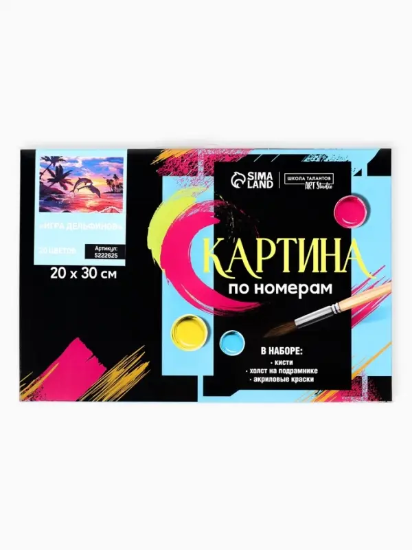 Картина по номерам на холсте с подрамником &laquo;Игра дельфинов&raquo; 20&times;30 см
