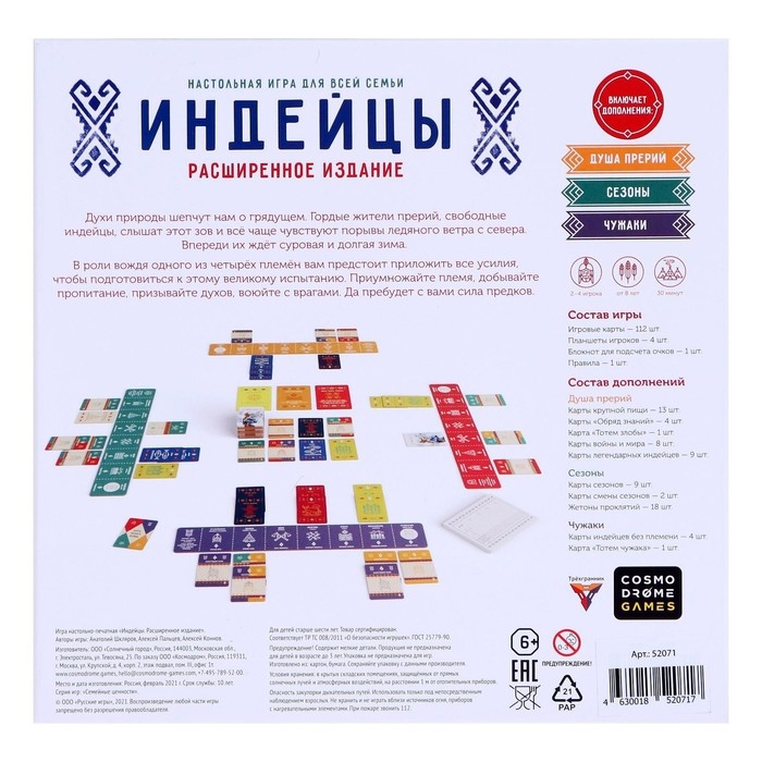 Настольная игра «Индейцы. Расширенное издание» Настольная игра «Индейцы. Расширенное издание»