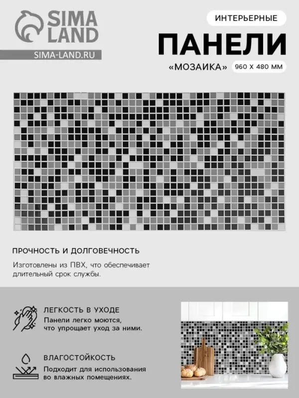Панель стеновая ПВХ мозаика, 960&times;480 мм, цвет чёрный