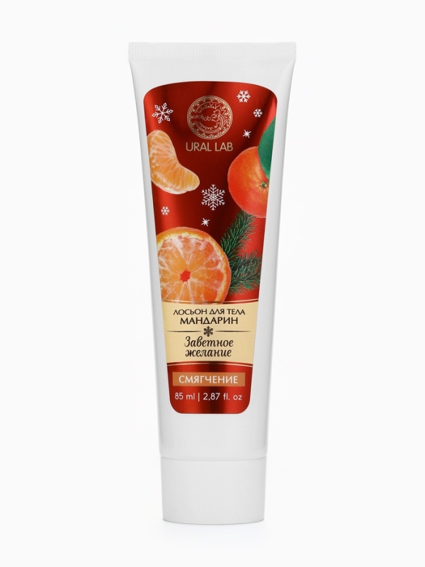 Лосьон для тела "Заветное желание", 85 мл, аромат сливочный мандарин