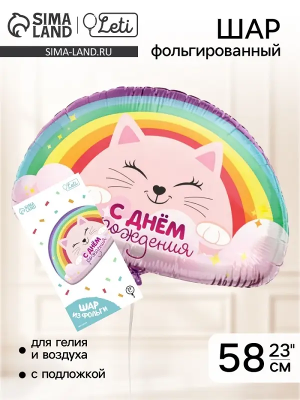Воздушный шар фольгированный 23" &laquo;Радуга&raquo;, с подложкой