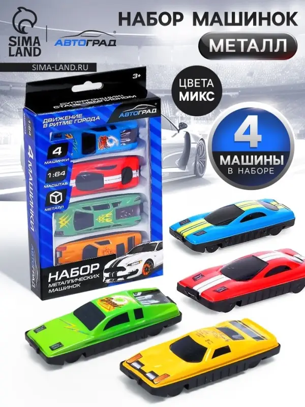 Машинки металлические &laquo;Гонка&raquo;, набор 4 шт., цвета МИКС