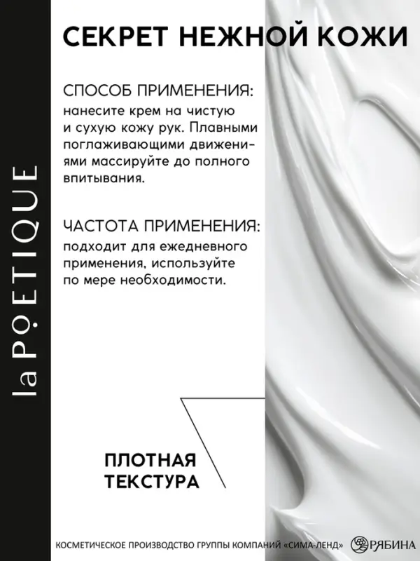 Крем для рук, аромат: вишня и табак, 30 мл, laPOETIQUE