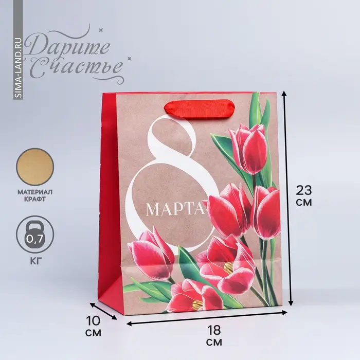 Пакет подарочный крафтовый, упаковка, «8 марта», MS 23 х 18 х 10 см Пакет подарочный крафтовый, упаковка, «8 марта», MS 23 х 18 х 10 см