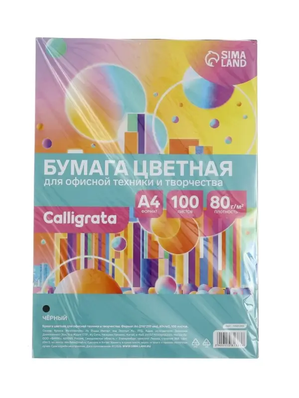Бумага форматная Calligrata, А4, 100 листов, 80 г/м&sup2;, чёрная