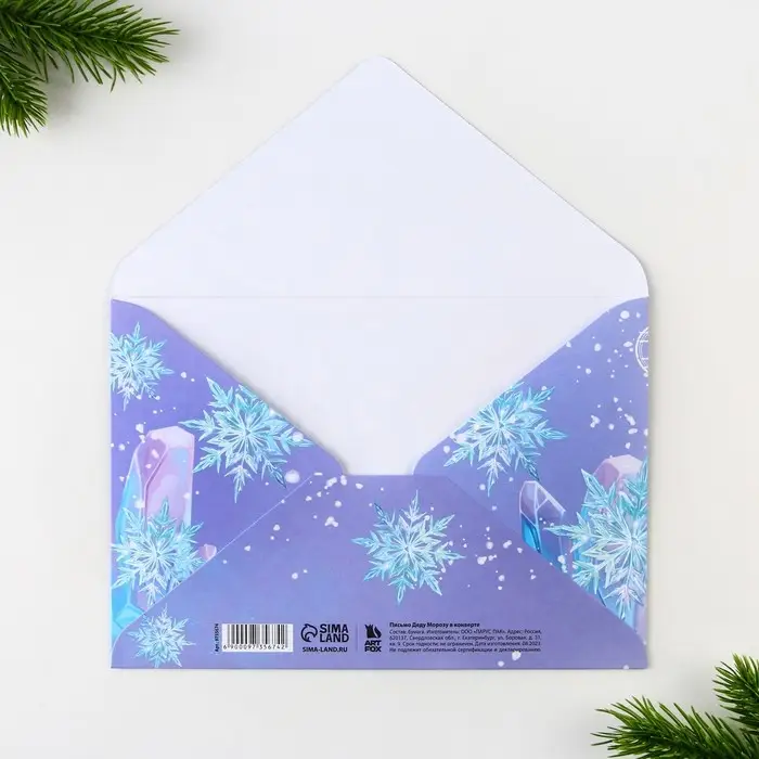Письмо Деду Морозу, конверт А5, с раскраской «Верь в мечту» Письмо Деду Морозу, конверт А5, с раскраской «Верь в мечту»