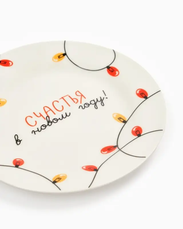 Тарелка Тарелка "Счастья в Новом году!", 20 см