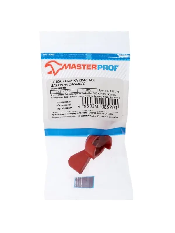 Ручка-бабочка для шарового крана Masterprof ИС.131176, усиленная, 1/2"-3/4", красная