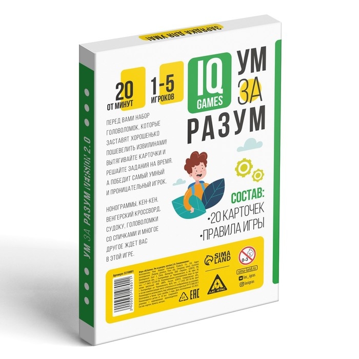IQ-игры «Ум за разум. Головоломки» version 2.0, 10+ IQ-игры «Ум за разум. Головоломки» version 2.0, 10+