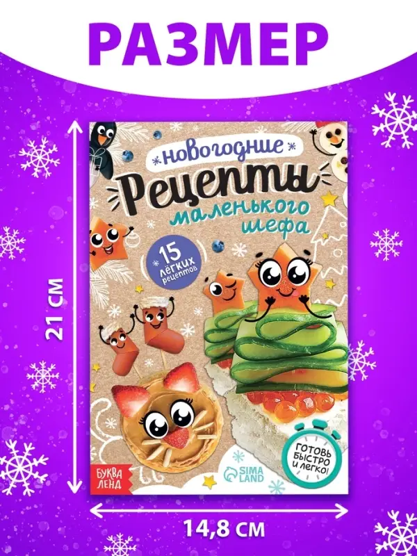 Книга Книга "Новогодние рецепты"