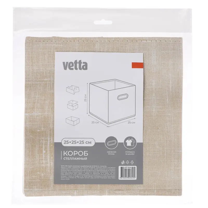 Короб стеллажный тм VETTA ЛЁН, полиэстер, 25х25х25см, бежевый