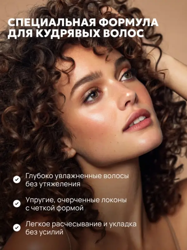 Шампунь для волос SEMILY для кудрявых, 400 мл Шампунь для волос SEMILY для кудрявых, 400 мл