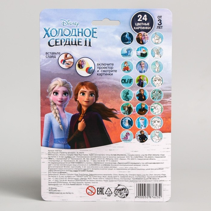 Проектор-фонарик «Холодное сердце: Эльза» Проектор-фонарик «Холодное сердце: Эльза»