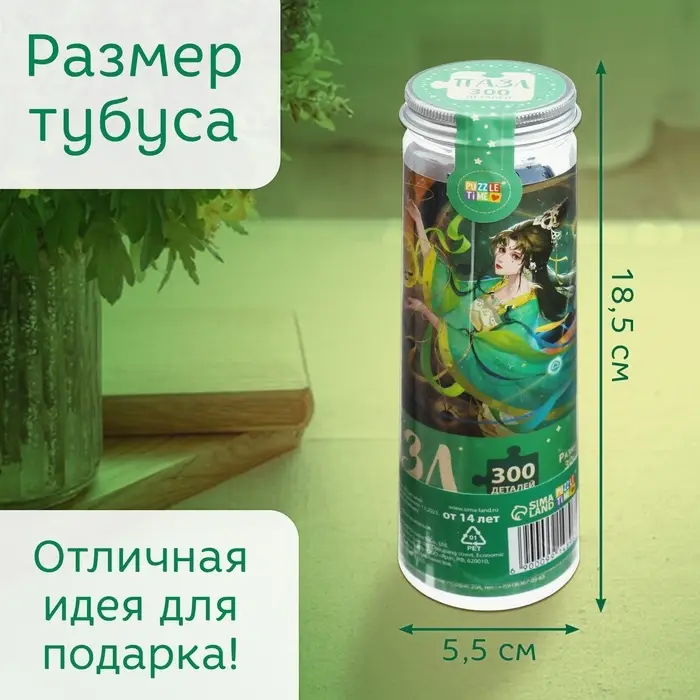 Пазл в тубусе &laquo;Чарующие весы&raquo;, 300 деталей
