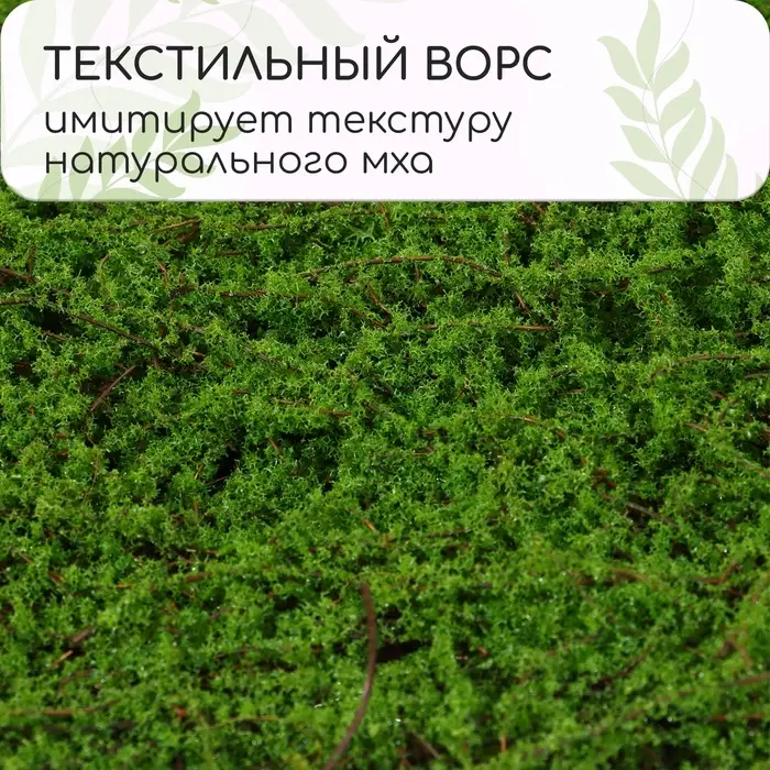 Декоративная панель, 90&times;40 см, &laquo;Мох&raquo;, Greengo