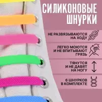 Набор шнурков для обуви, 6 шт., силиконовые, плоские, 13 мм, 9 см, цвет «радужный»